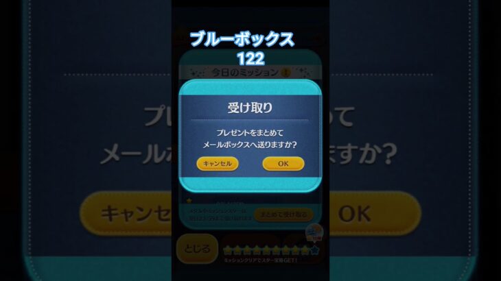 ブルーボックス122 #shorts #ツムツム #ディズニー #tsumtsum