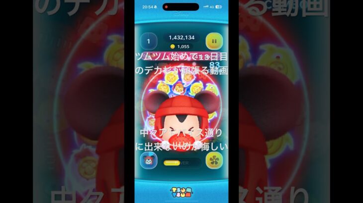 ツムツム始めて13日目のデカ杉が頑張る動画🎥中々アドバイス通りにいかない、、#ツムツム #shorts #shortvideo #short