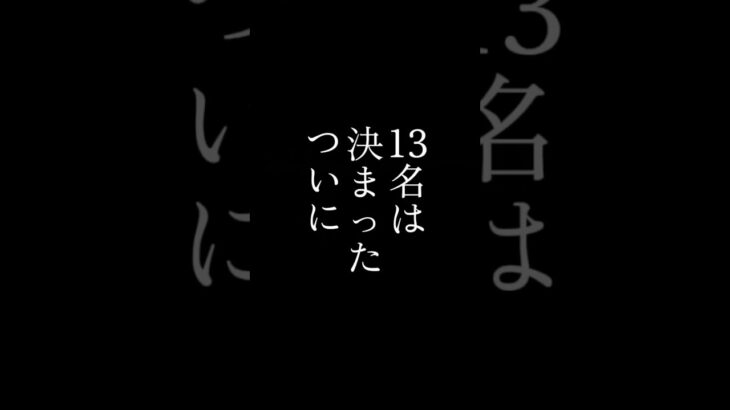 ついに決まった13名#ツムツム #ツムツム新人youtuber大賞 #ショート #shortsvideo