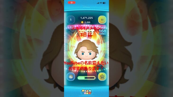 スキル1アナキン5日目 #newmusic #music #song #cover #ツムツム #ゲーム #ディズニー #ゲーム実況 #ショート #shorts #short#ゲーム