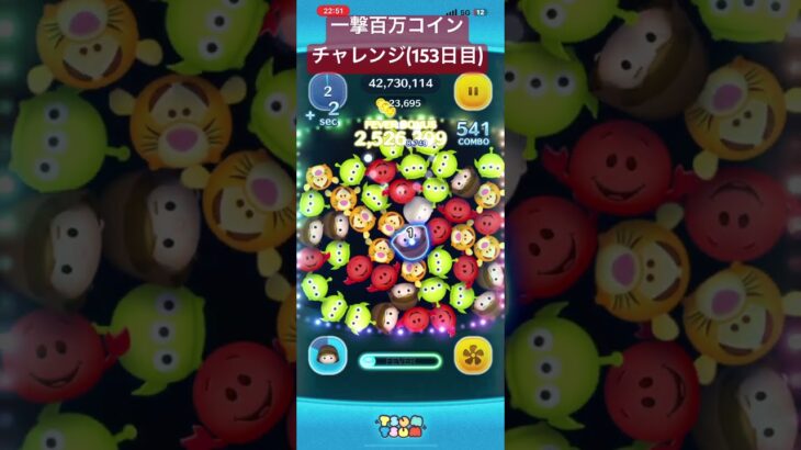 【153日目】コメントする時は最低限読める文でお願いします… #ツムツム #ゲーム #shorts