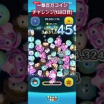 【158日目】また忘れる所だったw #ツムツム #ディズニー #shorts