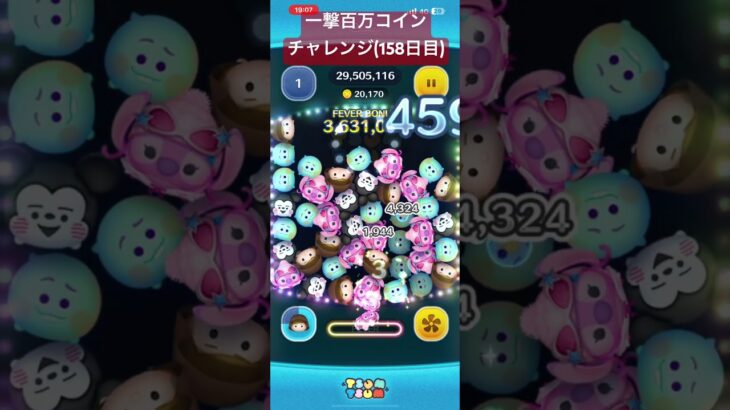 【158日目】また忘れる所だったw #ツムツム #ディズニー #shorts