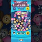 【165日目】おやすみなさい！#ツムツム #ゲーム実況 #shorts