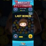 【166日目】2倍ですら嬉しい #ツムツム #ゲーム実況 #shorts