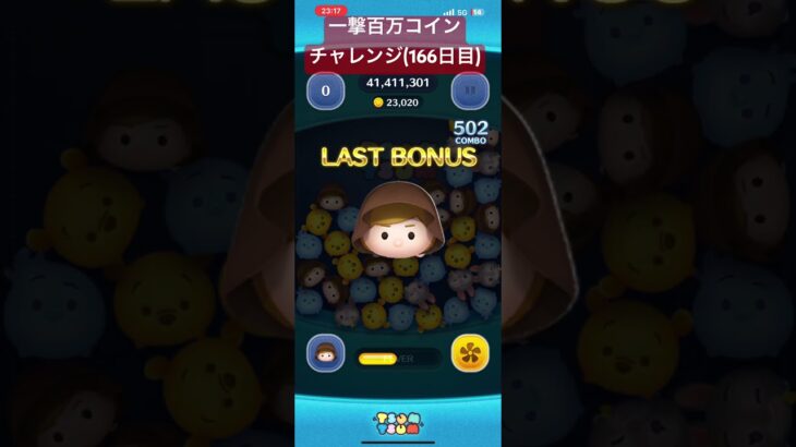 【166日目】2倍ですら嬉しい #ツムツム #ゲーム実況 #shorts