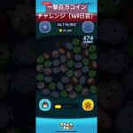 【169日目】 #ツムツム #ディズニー #shorts