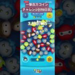 【170日目】疲れて寝落ちしてました（） #ツムツム #ゲーム #shorts