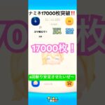 ナミネ17000枚‼️2万目指すぞー　#ツムツム #ナミネ #スキル6 #ディズニー