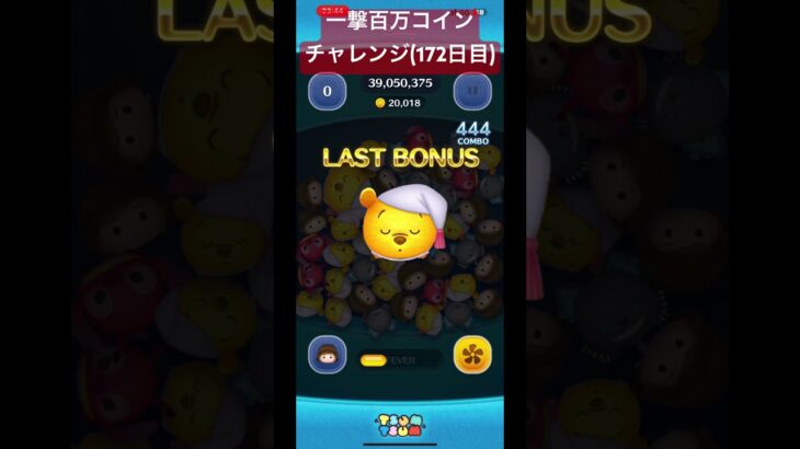 【172日目】1.1べぇ #ツムツム #ディズニー #shorts