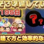 【ツムツム】激アツまで残り195日！効率的な目標の建て方を徹底解説！！