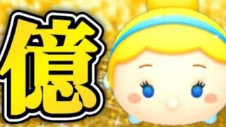 【ツムツム配信】シンデレラ1億スコア目指すLIVE②！！