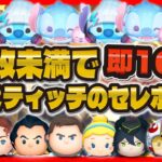 【ツムツム】ルーレットツム1万枚未満で即ガチャ引くLIVE！神引きをしたい！！