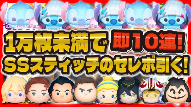 【ツムツム】ルーレットツム1万枚未満で即ガチャ引くLIVE！神引きをしたい！！
