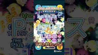 登録✖︎セレボ1回【ツムツム】Pアリス12日目！ #jnt仁チャンネル #ツムツム #伸びろ #ディズニー #ゲーム #シンデレラ #ゲーム実況 #shorts