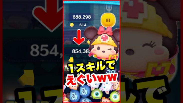 勇者ミニーの1スキルで入るコインがえぐいｗｗｗ　#ツムツム　#勇者ミニー　#コイン稼ぎ　#shorts