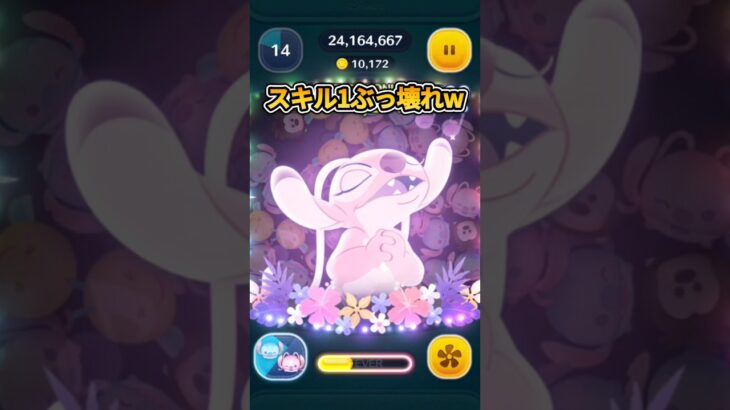スキル1のラブリースティッチ＆エンジェルが強すぎるw練習したらワンちゃん億スコアあるか…？　#ツムツム#shorts#セレボ