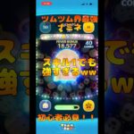 初心者必見!!ナミネがスキル1でも強すぎるwwww#ナミネ #ツムツム #ツムツム最強 #ディズニー #ショート #ゲーム #disney #キングダムハーツ