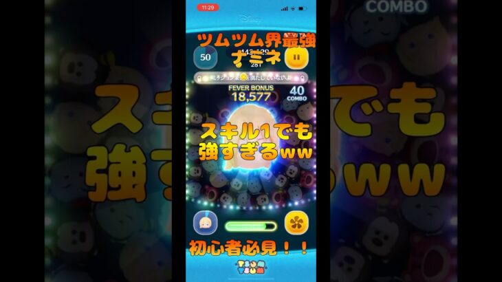 初心者必見!!ナミネがスキル1でも強すぎるwwww#ナミネ #ツムツム #ツムツム最強 #ディズニー #ショート #ゲーム #disney #キングダムハーツ