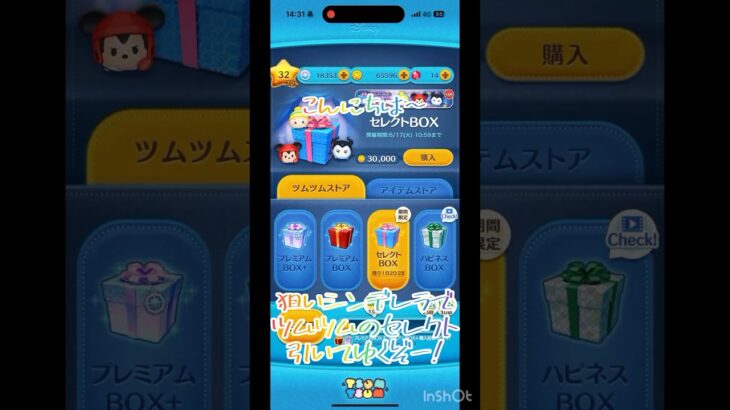 ちなみにツムツム2ヶ月前にやり始めたばっかでーす
