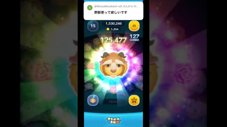 【ツムツム】リクエスト野獣スキル2