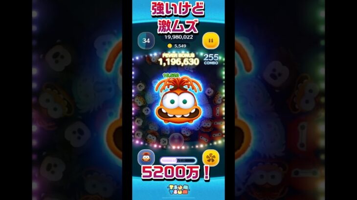常駐ツムなのに難しすぎるツムがこちら #ツムツム #インサイドヘッド2