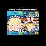 【ツムツム】ナミネスキル2 VS Pルーク 勝つのはどっち！？#ツムツム #shorts #short #ナミネ