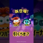 第2弾新ツム引くべき？#ツムツム #shorts #拡散希望 #新ツム