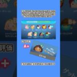 ６月第2弾ピックアップガチャの評価！#ツムツム #shorts #拡散希望