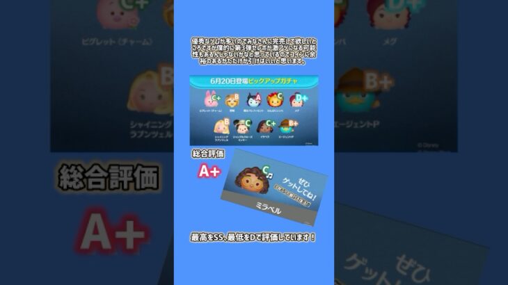 ６月第2弾ピックアップガチャの評価！#ツムツム #shorts #拡散希望