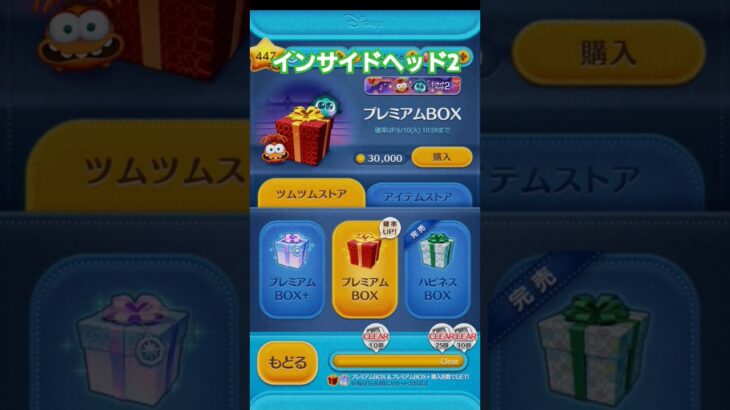 インサイドヘッド2 ガチャ！ #shorts #ツムツム #ディズニー #disney