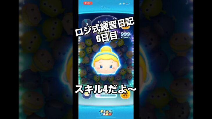 2000万行ったぁ〜 #ツムツム #ゲーム
