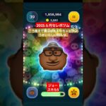 【ツムツム】2025.６月セレボツム　ジョー スキル5 持ってるツムの中では一番ピアノうまいらしい。#ツムツム　#セレボツム　#ジョー