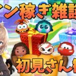 【ツムツム】コイン稼ぎ&雑談 2025.06.11【夜枠】#ゲーム #雑談 #live
