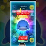 【ツムツム】2025.6月　イベントで活躍したツム　モンストロさ～ん出番ですよ～　#ツムツム　#モンストロ