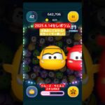 【ツムツム】2025.6.14セレボツム　クルーズ・ラミネス　スキルMAX　全消去してるらしいねんな。#ツムツム　#カーズ