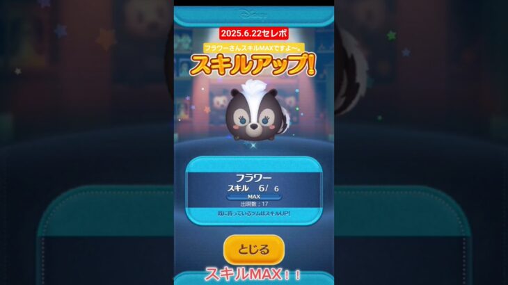 【ツムツム】2025.6.22 セレボ　徐々にプレボ完売も見えてまいりました。#ツムツム　#セレボ