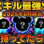 【ツムツム】低スキル最強ツムランキング！！スキル１〜３のコイン稼ぎ力を基にランク付け！！2025年6月版
