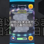 21倍以上くるまで毎日企画77日目！#ツムツム #毎日投稿 #ディズニー #ゲーム #パズルゲーム #倍率 #shorts
