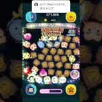 ガストンリクエスト ノーアイテム2500枚でした スキル4 #ツムツム #リクエスト #ガストン