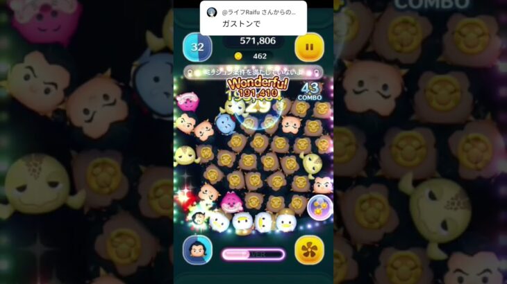 ガストンリクエスト ノーアイテム2500枚でした スキル4 #ツムツム #リクエスト #ガストン