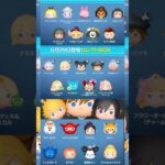 【ツムツム速報】ナミネ復活セレボ‼️26種類‼️6/2911時から‼️