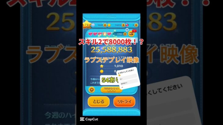 ラブステ　スキル2　8000枚　#shorts #ツムツム #ツムツム最強 #ラブリースティッチ #ペアツム #つむつむ #tsumtsum