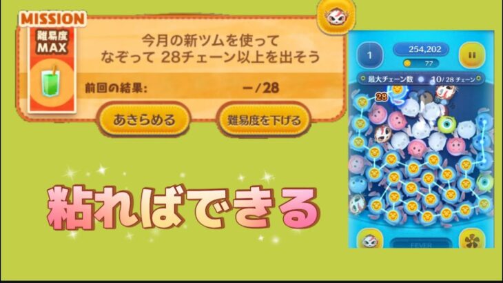 【ツムツム】お店やさん激ムズミッション☆彡28チェーン以上チャレンジ☆彡3度目の正直☆彡やっとクリア🆑