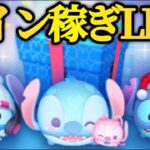 【ツムツム配信】スティエンスキル2になったぞ！コイン稼ぎLIVE