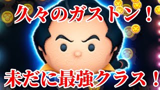 久々のガストン2プレイ！＃ツムツム＃げーむぷれいや＃youtube