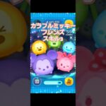 カラフルミッキーフレンズスキル3#ツムツムハート交換グループ #ツムツム
