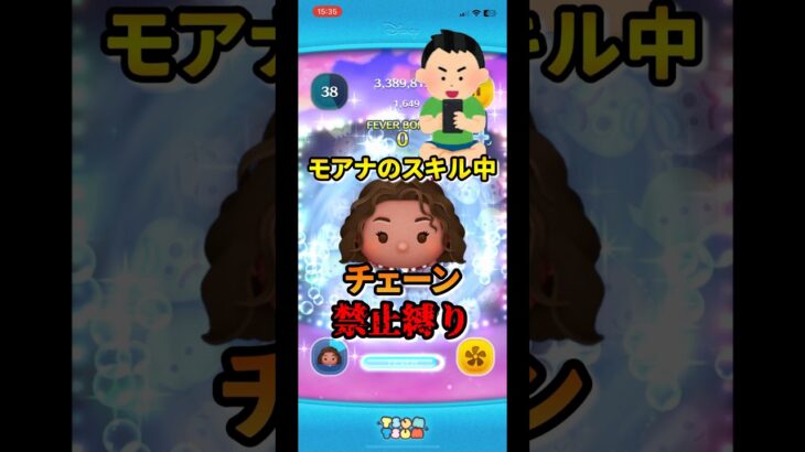 モアナのスキル中チェーン禁止縛りでやった結果？？？　　　　　　　　　　　　　　#ツムツム #モアナ #導く者モアナ#スキル3 位新ツム