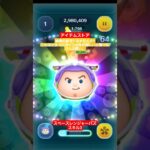 【ツムツム】アイテムストアツム　スペースレンジャーバズ　スキル3 無限の彼方へさぁ行くぞ‼　#ツムツム