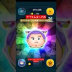 【ツムツム】スペース・レンジャーバズ　スキル3　使ってみたらしい。#ツムツム　#バズ